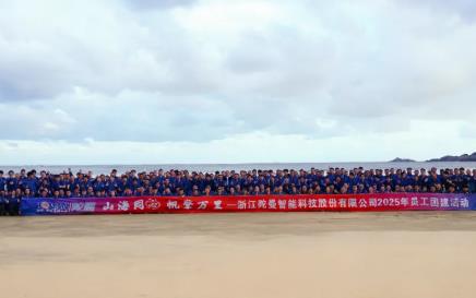 山海同心，帆擎万里 | 记陀曼2025团建活动